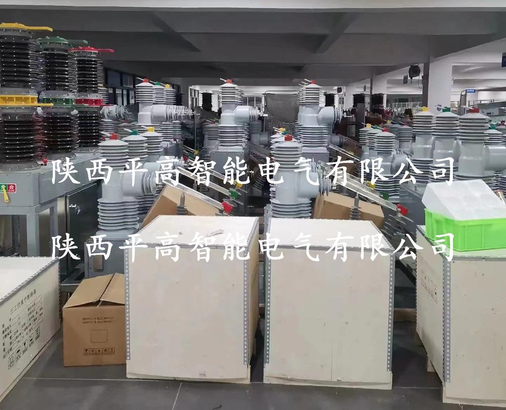 西安35kV输配电户外高压真空断路器ZW32智能输配电器技术解析